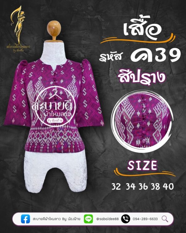 สื้อผ้าฝ้าย ทอลายขอ