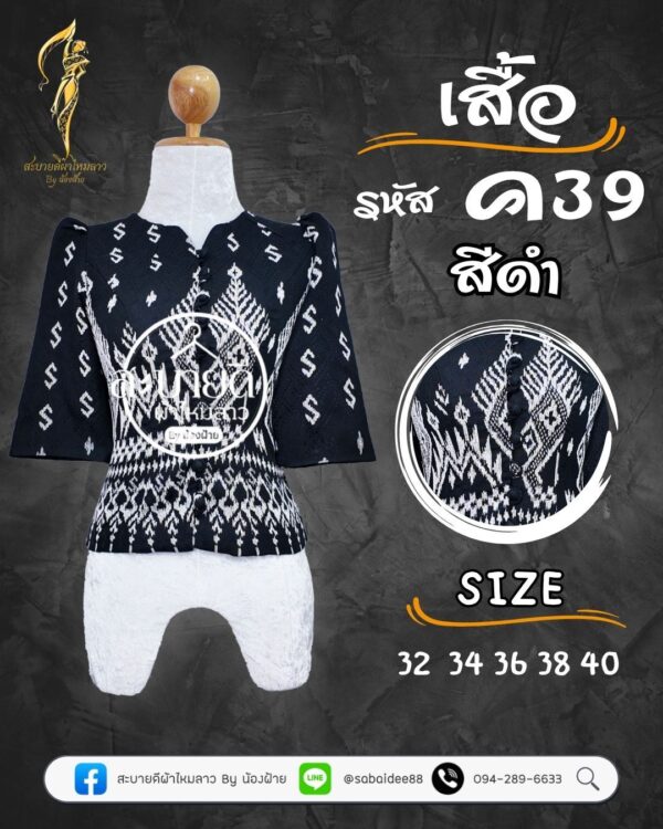 สื้อผ้าฝ้าย ทอลายขอ