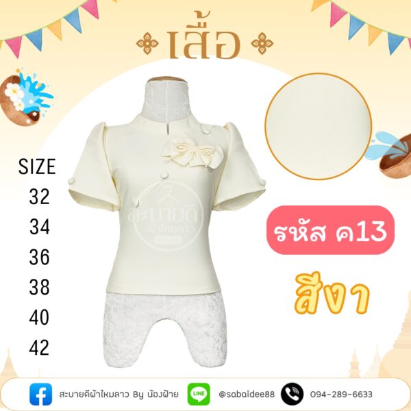 เสื้อผ้าฝ้ายลินิน