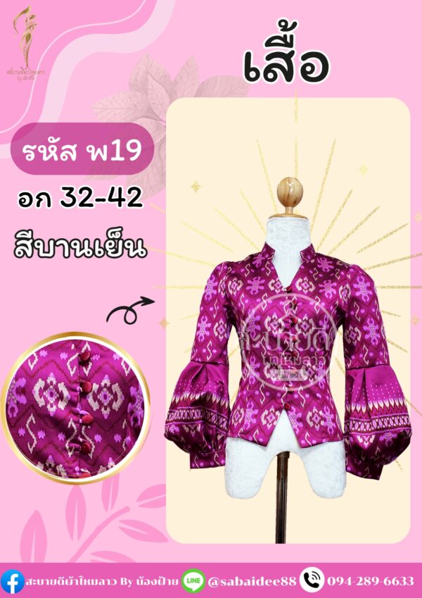 เสื้อทอลายแขนบอลลูก