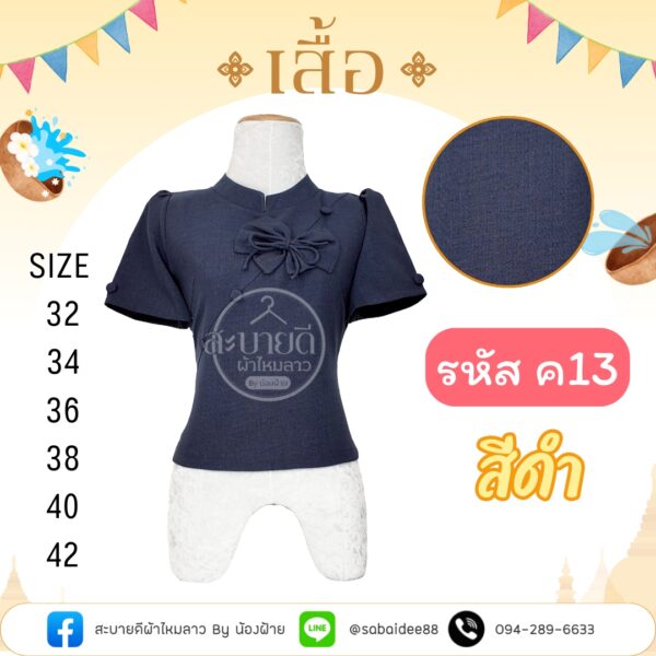 เสื้อผ้าฝ้ายลินิน