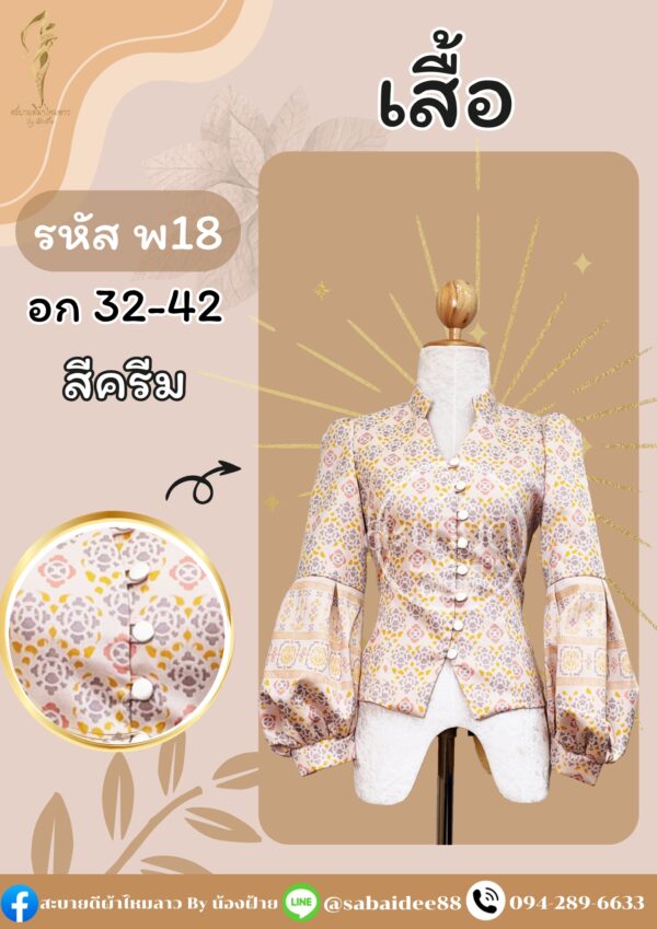 เสื้อทอลายแขนบอลลูน