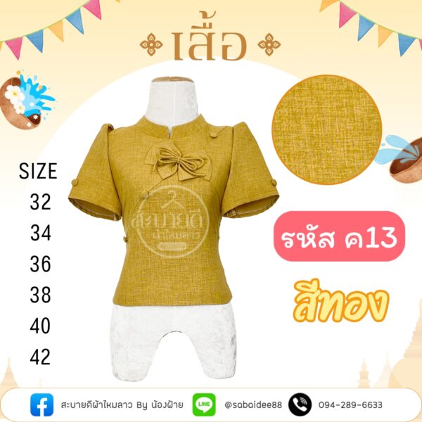 เสื้อผ้าฝ้ายลินิน