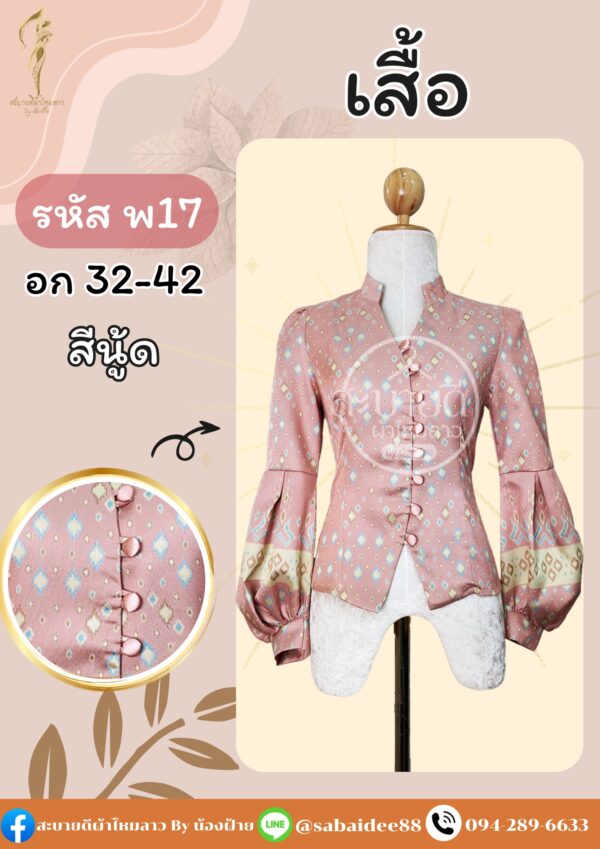 เสื้อทอลายแขนบอลลูก