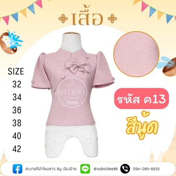 เสื้อผ้าฝ้ายลินิน