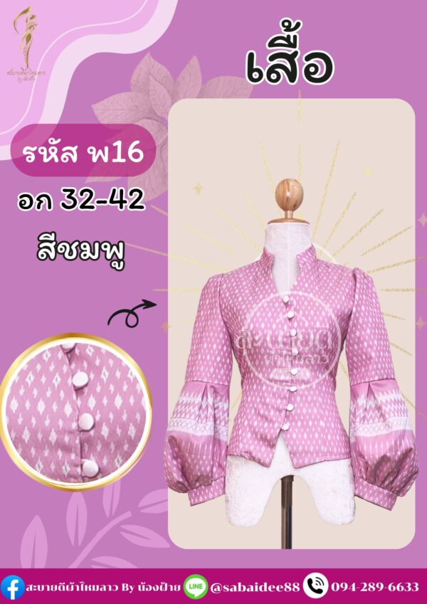 เสื้อทอลายแขนบอลลูน