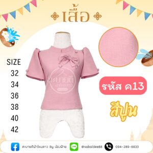 เสื้อผ้าฝ้ายลินิน