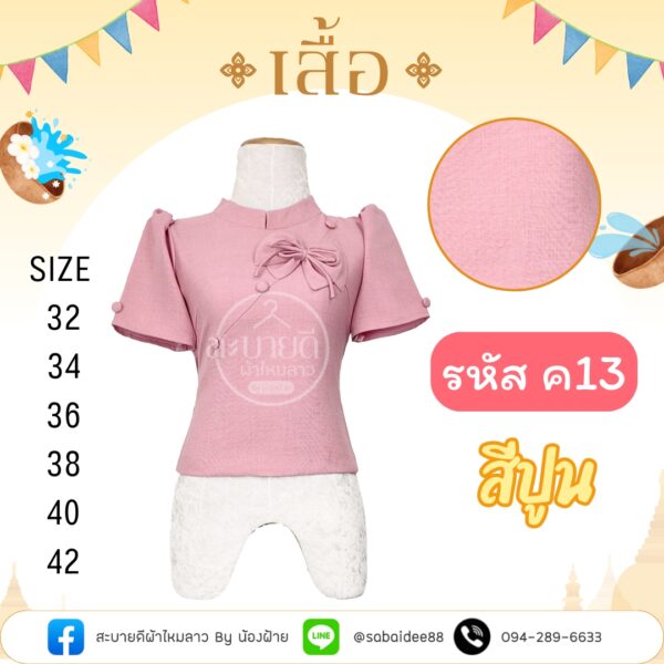 เสื้อผ้าฝ้ายลินิน