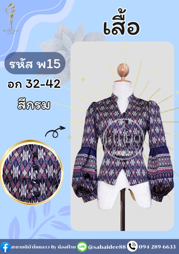 เสื้อทอลายแขนบอลลูน