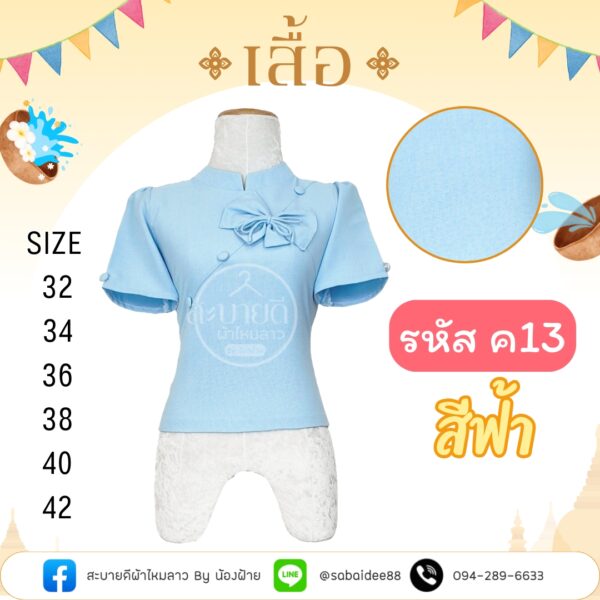 เสื้อผ้าฝ้ายลินิน