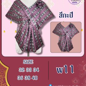 เสื้อคุณ เอ ศุภชัย