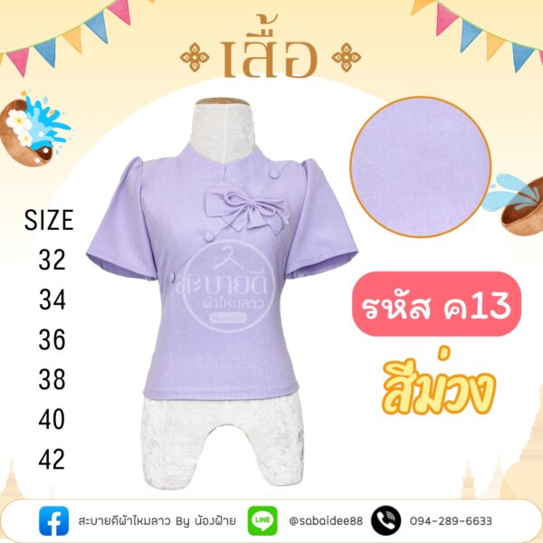 เสื้อผ้าฝ้ายลินิน