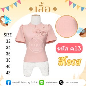 เสื้อผ้าฝ้ายลินิน