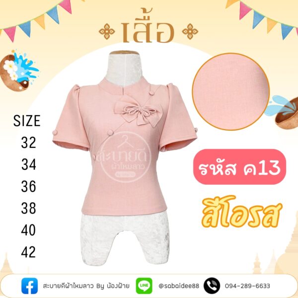 เสื้อผ้าฝ้ายลินิน