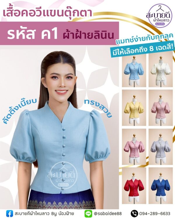 เสื้อผ้าฝ้ายลินินคอหยดนํ้าเเขนพอง
