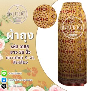 ผ้าถุง