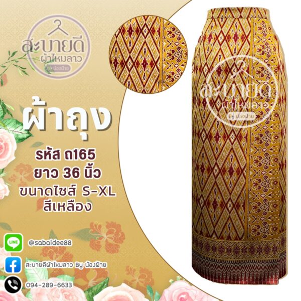 ผ้าถุง
