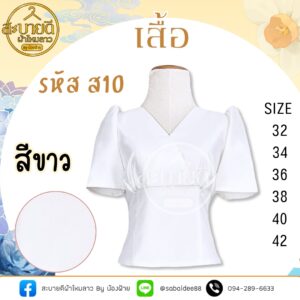 เสื้อไหมสี่เส้นคอวีแขนสั้น