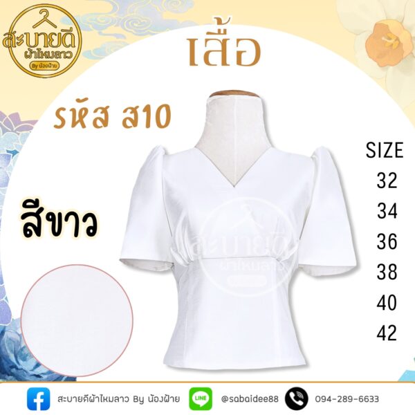 เสื้อไหมสี่เส้นคอวีแขนสั้น
