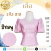 เสื้อไหมสี่เส้นคอวีแขนสั้น