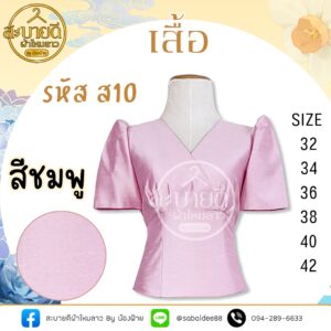 เสื้อไหมสี่เส้นคอวีแขนสั้น