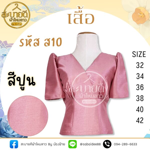 เสื้อไหมสี่เส้นคอวีแขนสั้น
