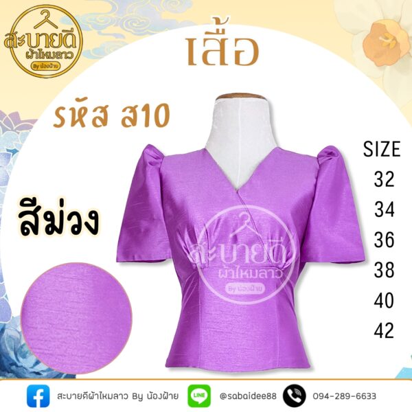 เสื้อไหมสี่เส้นคอวีแขนสั้น