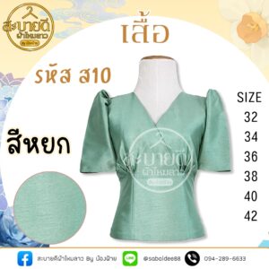 ไหมสี่เส้นคอวีแขนสั้น