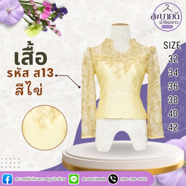 เสื้อไหมสี่เส้น