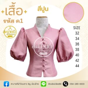 เสื้อผ้าฝ้ายลินินคอหยดนํ้าเเขนพอง