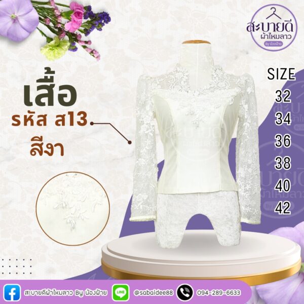 เสื้อไหมสี่เส้น