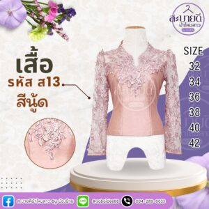 เสื้อไหมสี่เเส้น