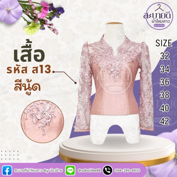เสื้อไหมสี่เเส้น