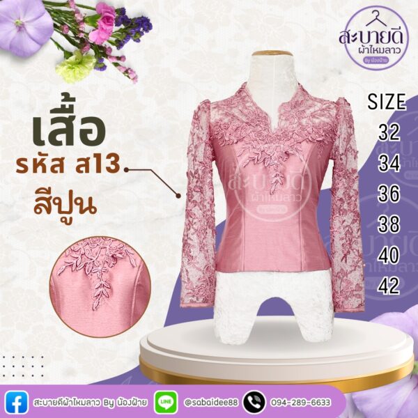 เสื้อไหมสี่เส้น