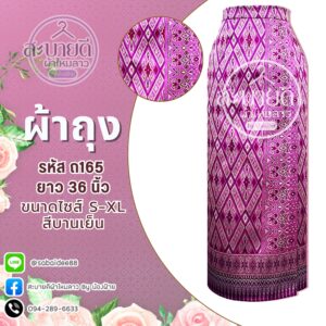 ผ้าถุง