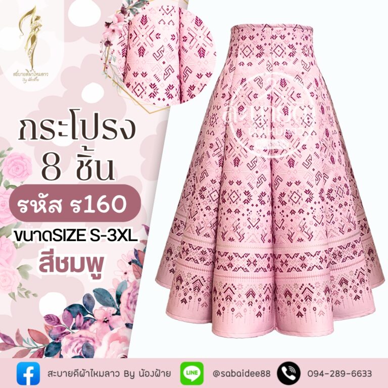 กระโปรง8ชิ้น