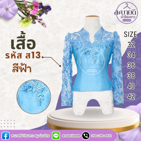 เสื้อไหมสี่เส้น