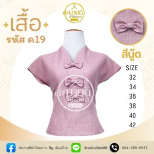 เสื้อผ้าฝ้ายลินินเเขนลํ้า