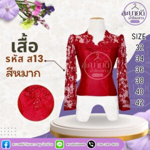 เสื้อไหมสี่เส้น