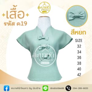 เสื้อผ้าฝ้ายลินินเเขนลํ้า
