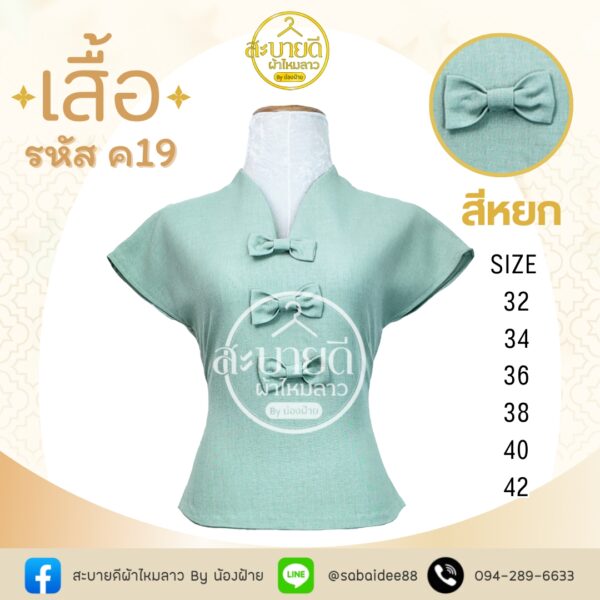 เสื้อผ้าฝ้ายลินินเเขนลํ้า