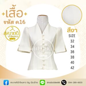 เสื้อผ้าฝ้ายลินินกระดุมหน้าเเขนสั้น