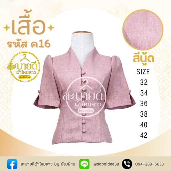 เสื้อผ้าฝ้ายลินินกระดุมหน้าเเขนสั้น