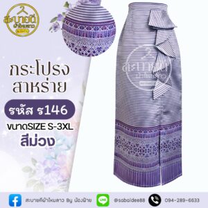 กระโปรงสาหร่าย