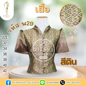 เสื้อผ้าไหมทอลาย