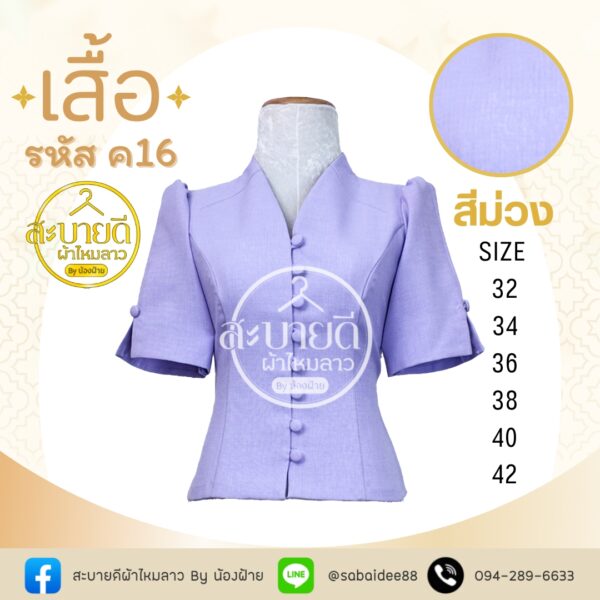 เสื้อผ้าฝ้ายลินินกระดุมหน้าเเขนสั้น