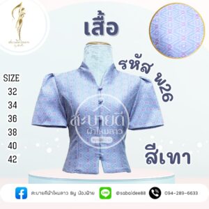 เสื้อทอลาย