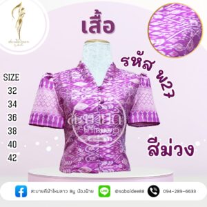 เสื้อทอลาย