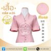 เสื้อผ้าฝ้ายลินินกระดุมหน้าเเขนสั้น