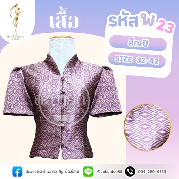 เสื้อทอลาย